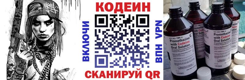 Кодеиновый сироп Lean Purple Drank Звенигород